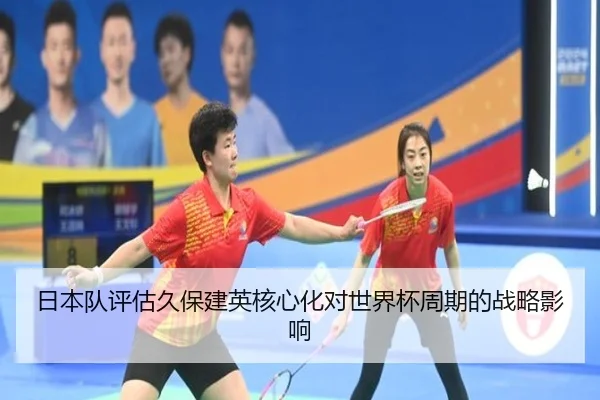 ri-ben-dui-ping-gu-jiu-bao-jian-ying-he-xin-hua-dui-shi-jie-bei-zhou-qi-de-zhan-lve-ying-xiang-3-709.jpg