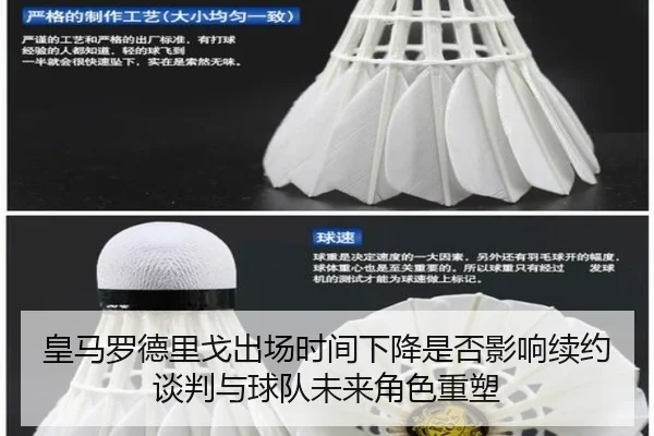 皇马罗德里戈出场时间下降是否影响续约谈判与球队未来角色重塑